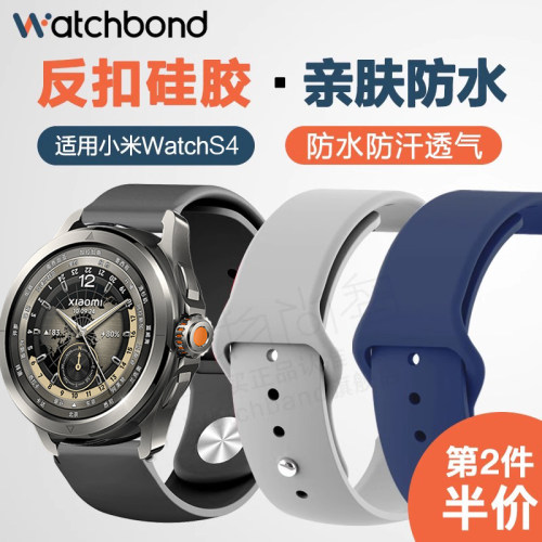 小米watchS4/3/2反扣硅胶表带