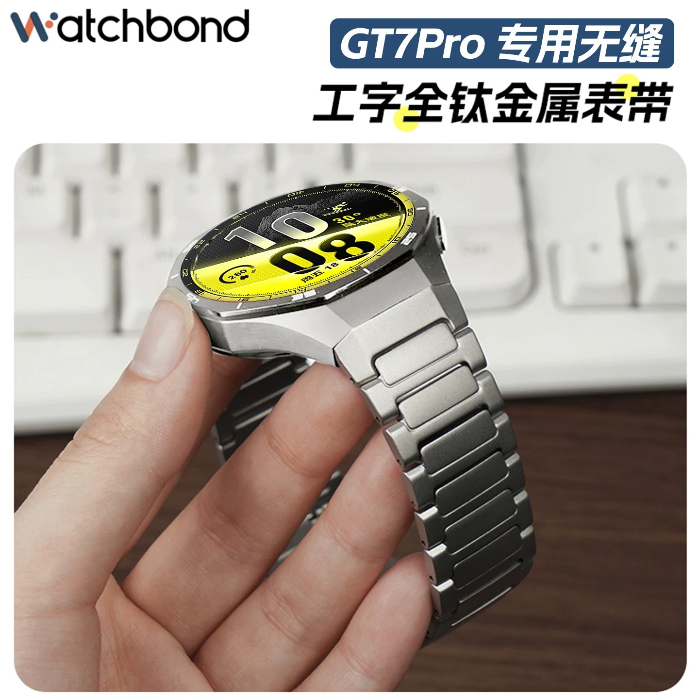 适用华为gt7pro专用无缝工字印全钛表带GT7pro钛空银gt6pro腕表带运动智能男士金属表链夏非钛合金腕表带