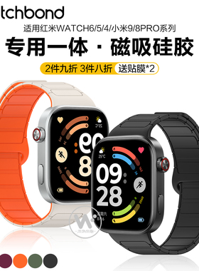 适用红米watch6手表带watch5新款4工字磁吸硅胶回环腕表带小米手环9pro运动8pro男生腕带女生表链贴膜