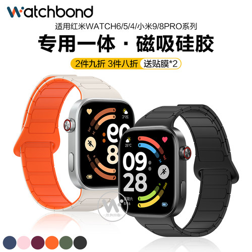 适用红米watch6手表带watch5新款4工字磁吸硅胶回环腕表带小米手环9pro运动8pro男生腕带女生表链贴膜