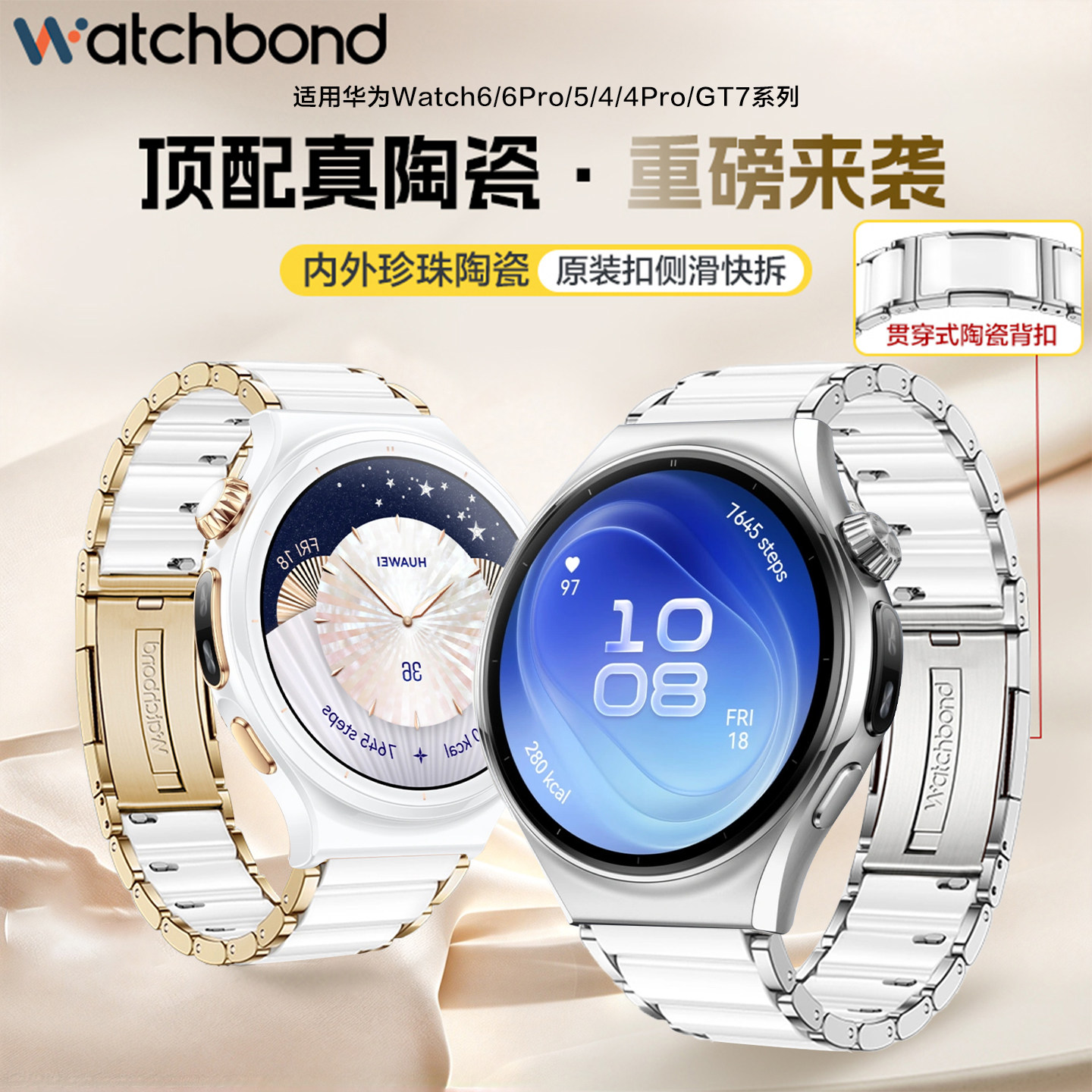 适用华为watch6手表带watch6pro新款42mm晨曦金真微晶陶瓷watch5腕表带watch4pro运动智能钛空银女生链配件