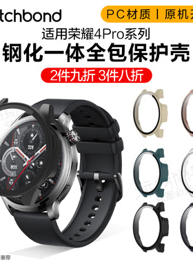 适用荣耀4pro手表5ultra保护壳PC一体5pro钢化运动GS4智能GS3i手表HONOR刻度保护套屏幕保护防摔耐磨防刮