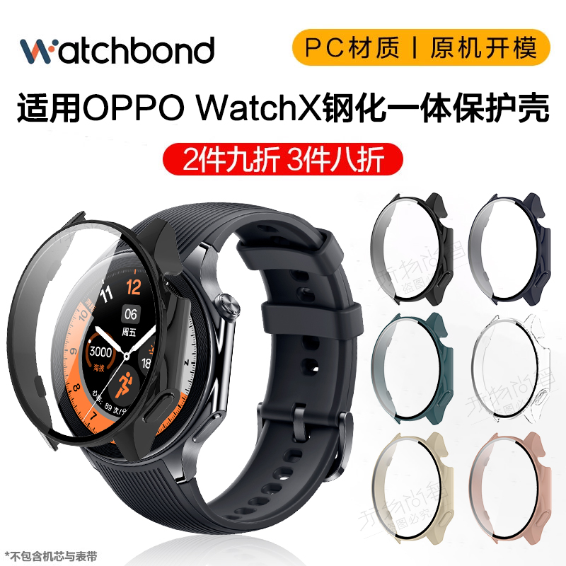OPPOwatchX保护壳pc一体