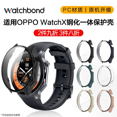 适用OPPOwatchX2手表pc钢化X3一体保护套一加ONE plus watch2屏幕保护膜屏幕保护防摔耐磨壳膜一体贴膜