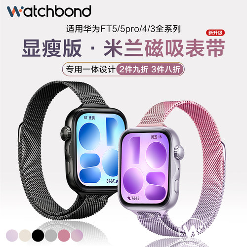 【显瘦版】适用华为fit5表带watchfit4手环专用一体米兰磁吸细款FIT5pro手表4pro腕表运动智能fit3金属女生链