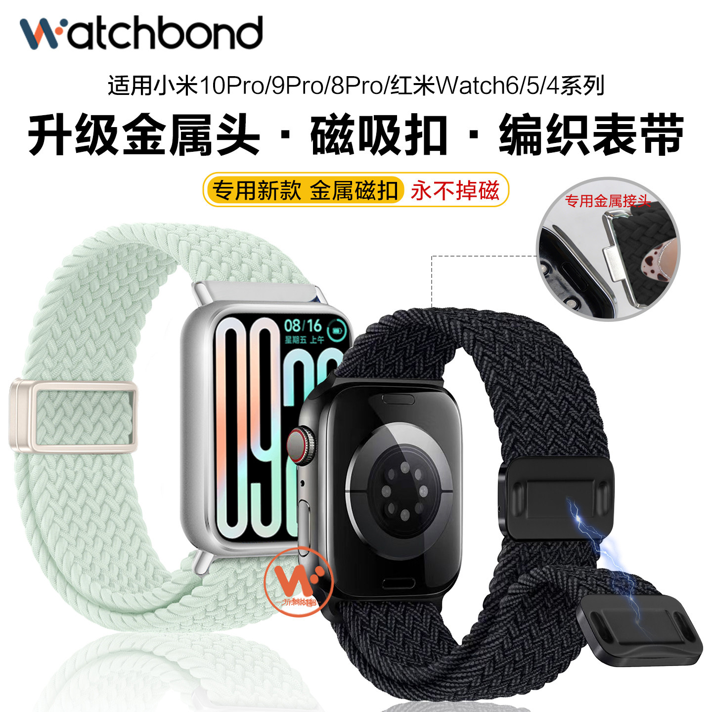 适用小米10pro手环9pro手表带8pro专用一体磁吸扣编织腕表带红米watch6金属无缝运动watch5智能4手表夏透气