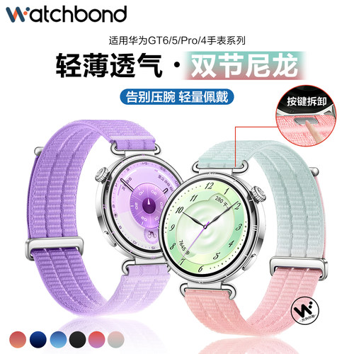 适用华为GT6手表带GT7双节云感透气尼龙回环腕表带GT5运动按压拆watchgt5pro智能GT4夏watch5透气42女生