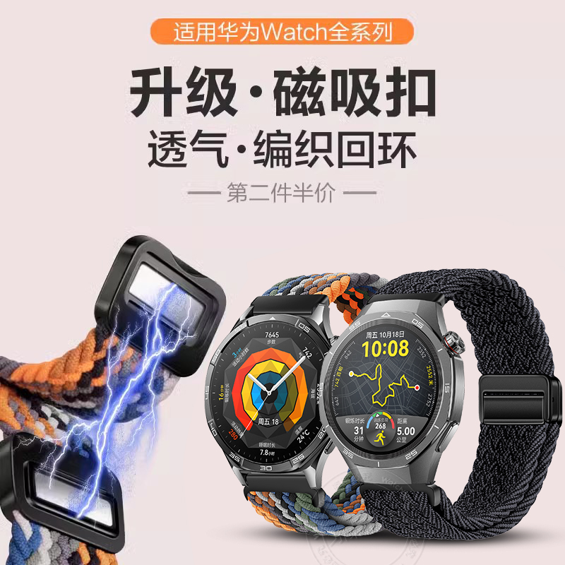 适用华为watch4/Pro手表GT4磁吸扣编织回环表带GT5/Pro运动GT3/2pro智能3Pro new荣耀magic2男士watchgt女22