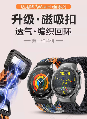 适用华为watch4/Pro手表GT4磁吸扣编织回环表带GT5/Pro运动GT3/2pro智能3Pro new荣耀magic2男士watchgt女22
