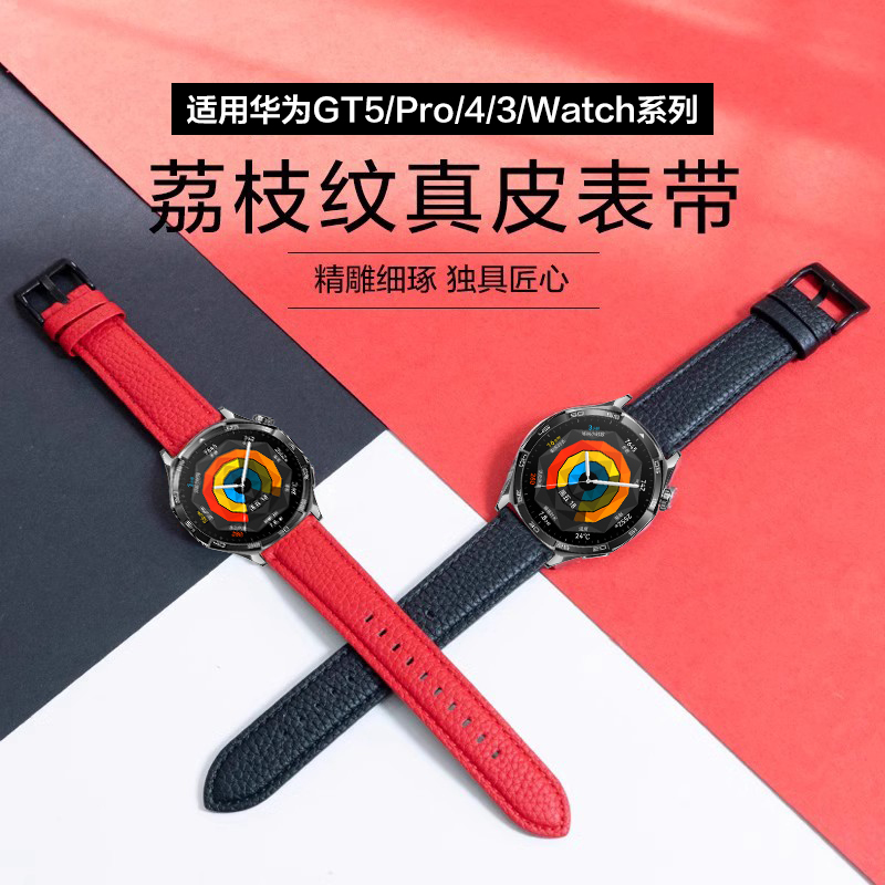 适用华为GT5pro智能GT4/3手表watchgt红色荔枝纹真皮表带watch4pro运动watch3荣耀magic2智能gt2pro新年腕带