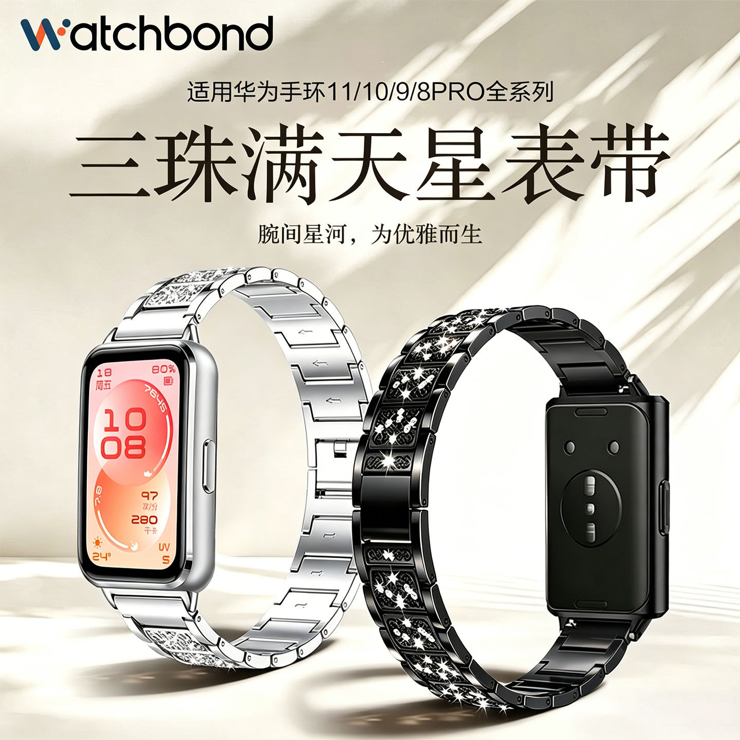 适用：华为手环11施华洛三珠镶钻表带11pro运动10智能9手表8女生夏季金属腕表带高级钢带