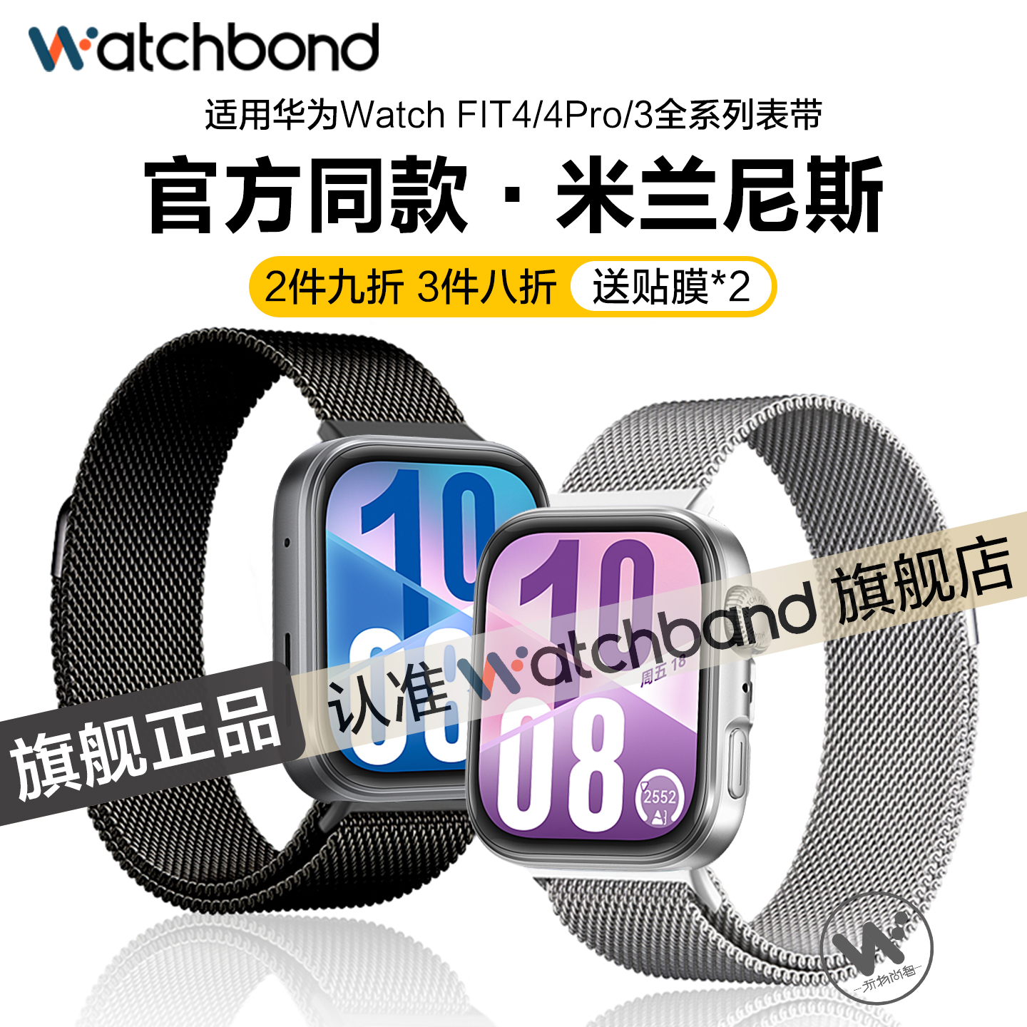 适用华为watch fit4手表带4pro专用一体FIT3米兰尼斯磁吸fit2运动fitnew智能手环金属链男生女生夏季透气腕带