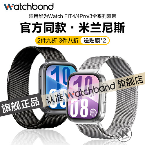 适用华为watch fit4手表带4pro专用一体FIT3米兰尼斯磁吸fit2运动fitnew智能手环金属链男生女生秋冬透气腕带