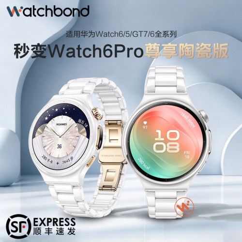 珍珠陶瓷款 GT3PRO手表专属陶瓷系列 耐磨