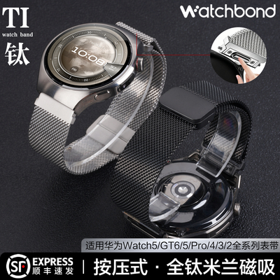 适用华为watch5手表带全钛米兰磁吸gt6pro腕表带ultimate2运动GT5pro智能GT4钛金属3夏季buds2高级gtrunner2