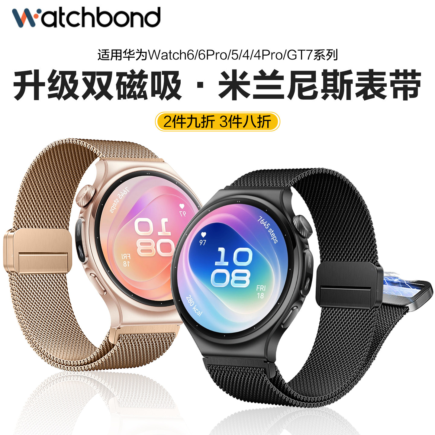 适用华为手表watch6升级双磁吸表带watch6pro米兰尼斯watch5腕表带GT6运动7Pro智5能金属gt4不锈钢男女秋季