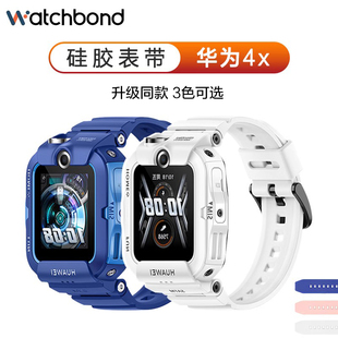 适用华为儿童手表4X新耀版官方同款硅胶表带柔软运动防水智能电话手表保护套硅胶吊坠替换带原装配件新耀款