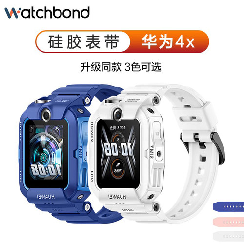 适用华为儿童手表4x版替换带防水