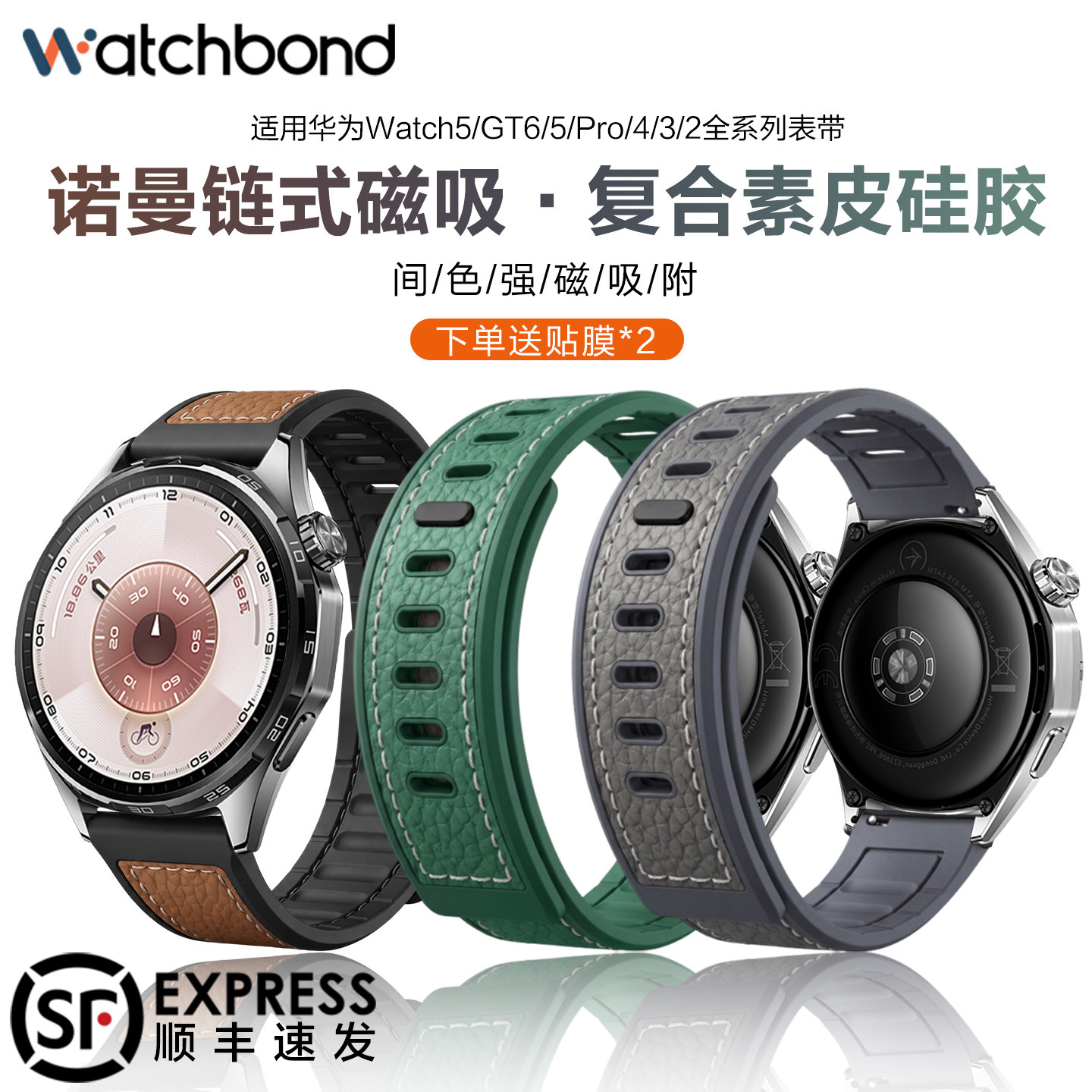 适用华为gt6表带watchgt5诺曼磁吸硅胶GT6pro复合素皮硅胶watch5智能腕表buds2男款透气夏季GT4新款ultimate2