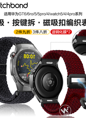 适用华为GT6pro手表带watch5十周年磁吸扣gt5pro按键拆编织回环腕表带watch4pro运动GT4智能GT3秋冬男女透气