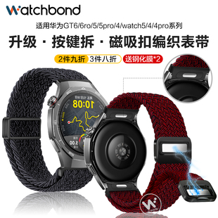 适用华为GT6pro手表带watch5十周年磁吸扣gt5pro按键拆编织回环腕表带watch4pro运动GT4智能GT3秋冬男女透气