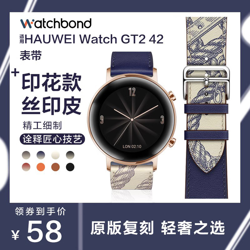 适用华为GT3/GT2 42印花真皮gt2表带原版复刻watch 2智能手表华为GT3 42mm腕带替换带非原装配件-封面