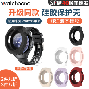 适用华为watch5手表专用硅胶保护套运动智能手表watch5苍穹黑官方同款 五代配件 硅胶表带银河紫套装