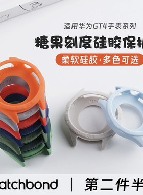 适用华为GT6手表gt5保护套watchGT4新款5pro硅胶表壳watchgt4智能watchgt3表带gt官方同款刻度表壳贴膜套装新