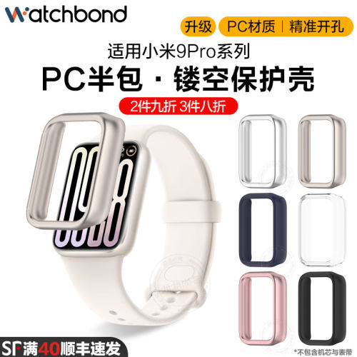 适用小米手环9pro镂空PC保护壳8pro运动智能手环9pro钢化专用一体镶钻保护套屏幕保护防刮耐磨