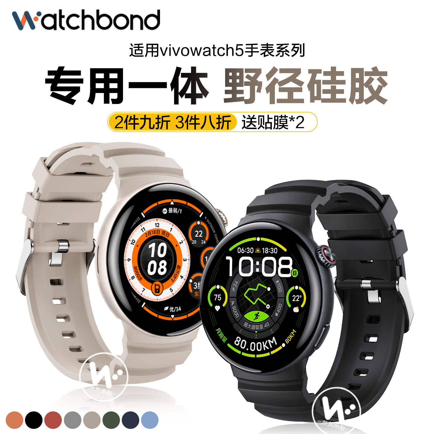 适用vivowatch5手表带专用一体硅胶vivo3腕表带运动智能手表watch5精钢版女生辰夜黑月光白男士夏季透气