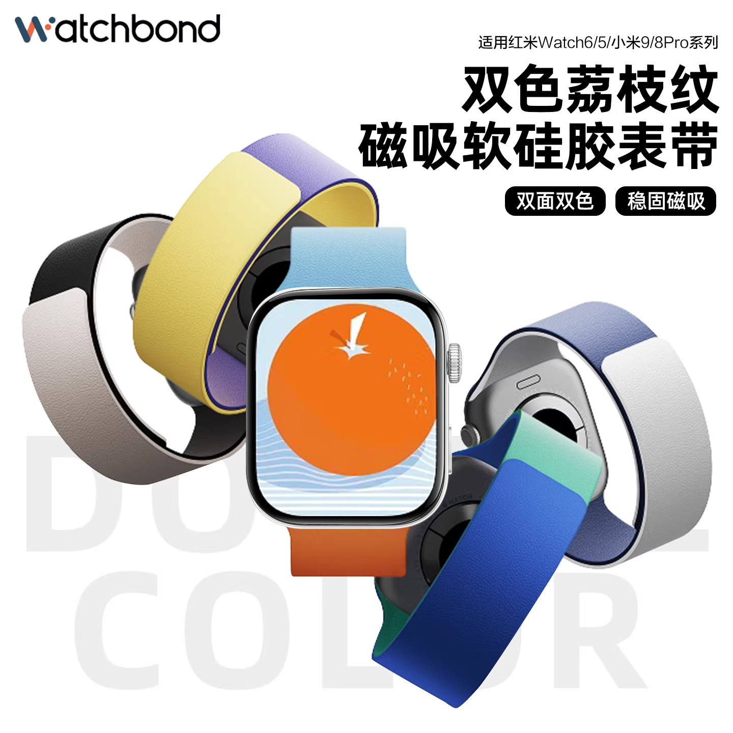 适用红米watch6手表荔枝纹磁吸硅胶表带watch5运动4小米手环9pro智能8pro女生秋冬腕表带男士高级双色