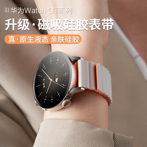 适用华为GT5手表带watchgt5pro磁吸硅胶watch5腕表带watch4pro智能watchgt4女gt3运动2pro高级2e保护壳新款