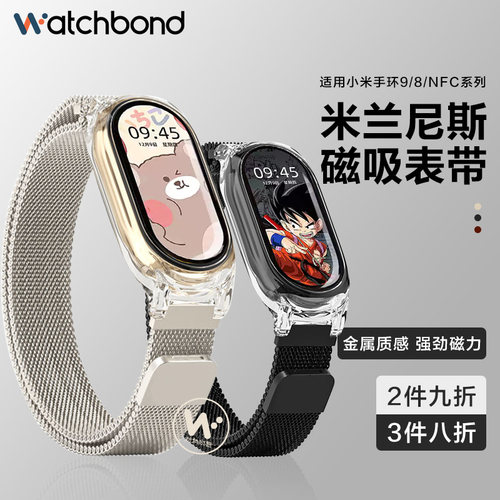 适用小米手环10表带9米兰磁吸表带透明保护壳运动8/NFC智能腕表带女生夏天金属表链透气男士陶瓷板保护套