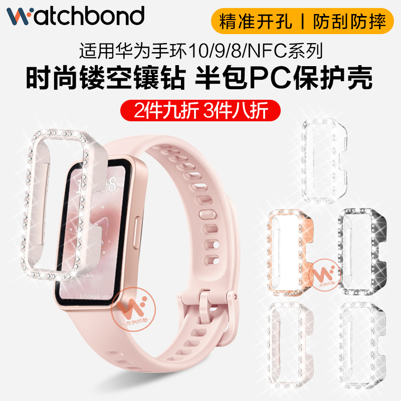 适用华为手环10/9镶钻PC钢化保护壳8镂空运动手环NFC智能八九代保护套屏幕保护女生秋冬配件星光色四叶草表带