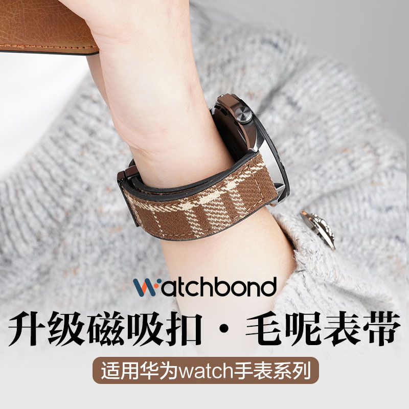 适用华为GT4/3磁吸扣毛呢表带