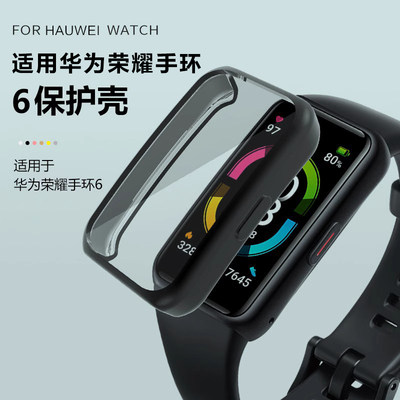适用荣耀手环7/6保护套