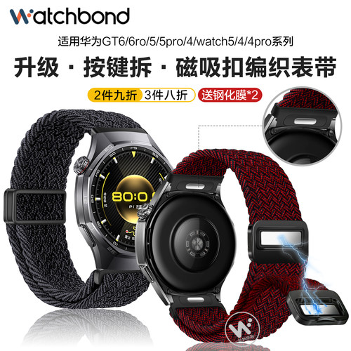适用华为GT6pro手表带GT7编织watch5磁吸扣gt5pro按压式回环腕表带4pro运动GT4智能gtrunner2夏buds2男女透气