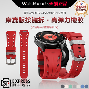 适用华为GT6按压式手表带watchgt5钛合金扣橡胶表带6pro男款红色watch5康赛硅胶GT4智能4pro腕表buds运动GT3