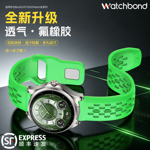 适用华为Watch BUDS2手表带FKM透气荧光绿氟橡胶腕表带GT6pro运动GT5智能4男士3夏watch5高级4pro夜光runner2