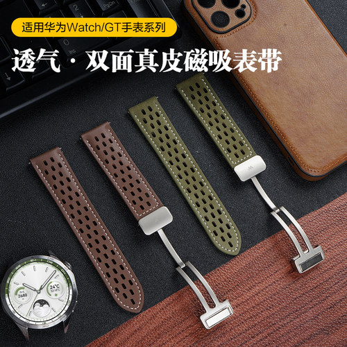 适用华为GT5/Pro手表带GT4新款watch4pro透气磁吸真皮手表带GT3运动2pro智能watchgt4夏天2e男士buds高级腕带