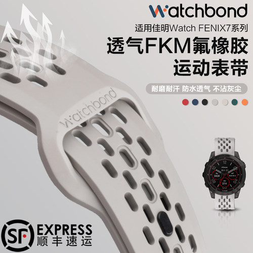 适用佳明手表Forerunner255/255M/265/265M透气570氟橡胶970表带venu4/3/2/Vivomove4男士腕带Fenix6xpro