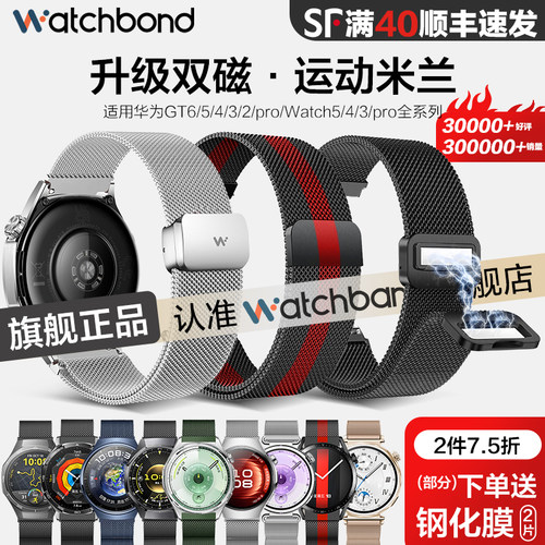 watchbond适用华为Watch5/GT表带