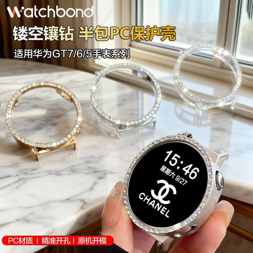 【施华洛镶钻】适用华为gt7手表PC镶钻GT6镂空保护壳运动gt5智能保护套GT4女生41马鞍棕5pro冰川白配件
