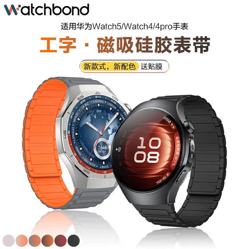 适用华为watch5手表带watchgt6装甲款5pro工字磁吸硅胶腕表带GT4运动GT3智能watch4Pro高级3pronew男士秋冬