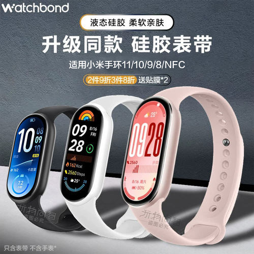 适用小米手环11官方同款10氟橡胶9硅胶表带8/NFC运动保护套智能XIAOMI八九十代男生编织女生腕带非原装秋冬