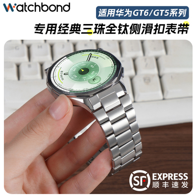 适用华为GT6手表带watchgt5专用无缝一体三珠全钛腕表带运动智能46mm手表幻夜黑男士高级苍山灰金属表链