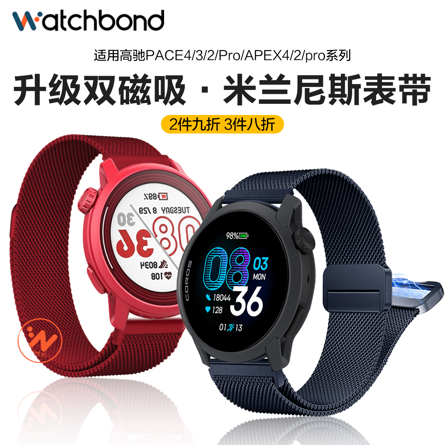 适用高驰COROS PACE3手表带4双米兰磁吸腕表带PACE Pro金属表链运动pace2智能手表APEX2 Pro男士夏季透气
