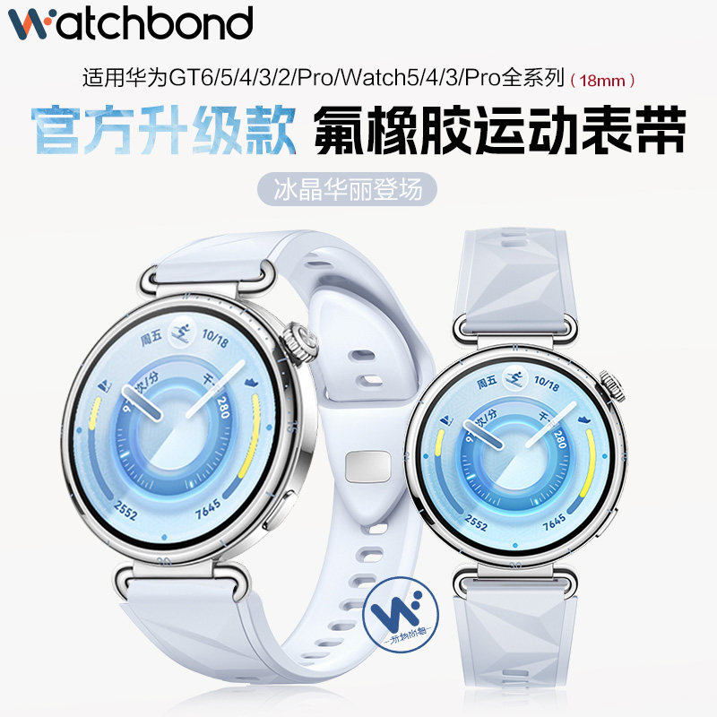 适用华为GT6手表18mm冰雪蓝FKM氟橡胶watch5表带watchgt5pro冰晶蓝GT5运动GT4智能女生腕表带41/42mm春季