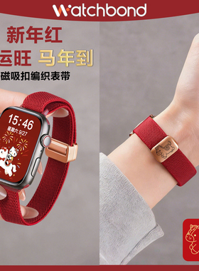 【马上有钱】适用华为FIT4手表带Watchfit4pro新年红色磁吸扣编织平纹腕表带FIT3代运动手环智能fit4女本命年