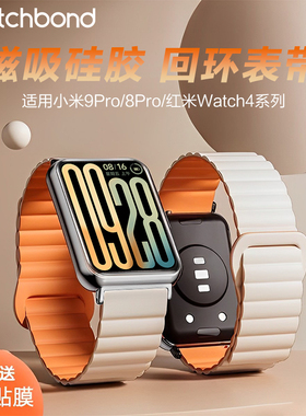 适用小米手环9pro手表带链式专用磁吸硅胶工字8pro回环新款表带watch6手环运动红米redmi watch5女生4腕带